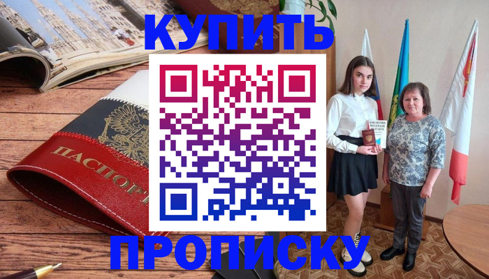 прописка гарантия в Вилючинске