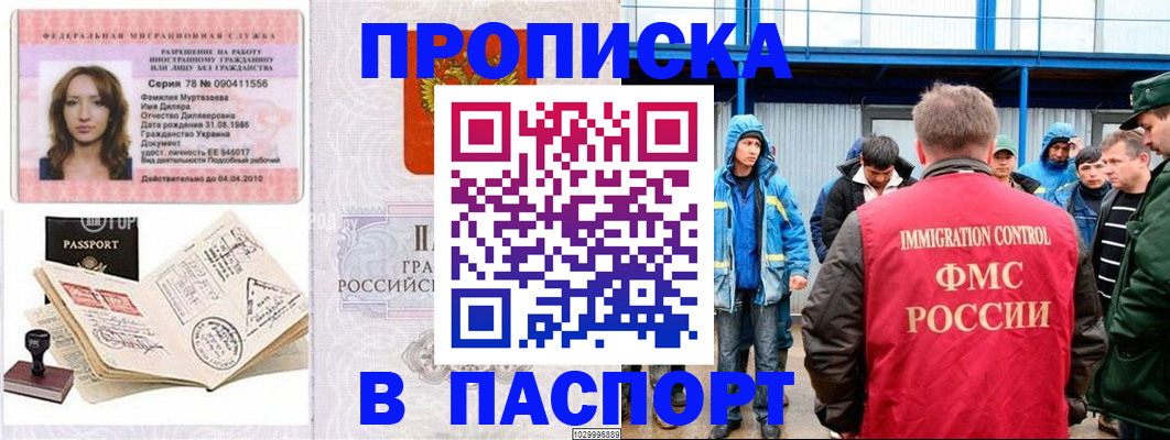 временная регистрация недорого в Вилючинске
